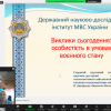 Соціально-психологічна підтримка особистості в умовах суспільних трансформацій